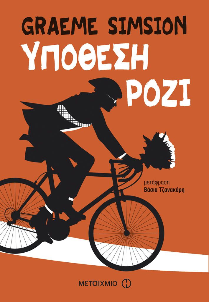 Проект рози книга