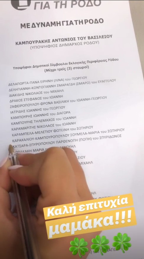 Η Κωνσταντίνα Σπυροπούλου αποκάλυψε τι ψήφισε