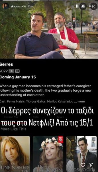 Netflix: Δύο ακόμα ελληνικές σειρές στην πλατφόρμα από 15 Ιανουαρίου